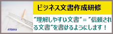 ビジネス文書研修